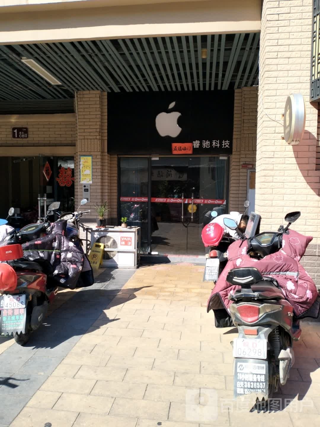 睿驰科技(金大地龙湖中心店)