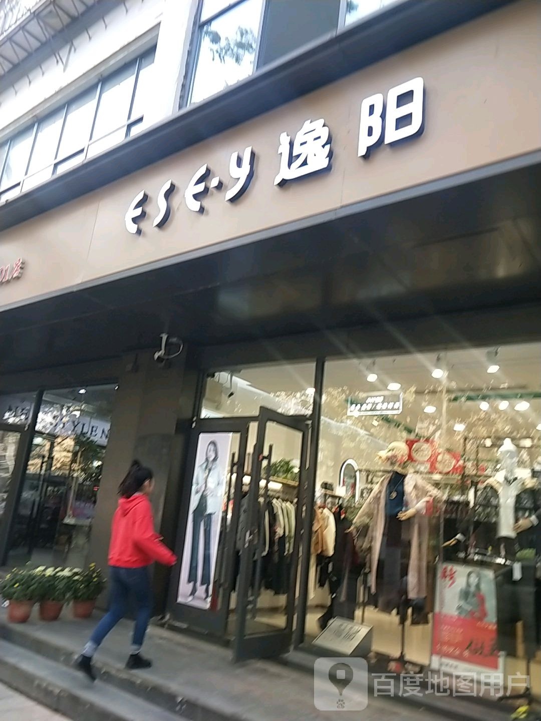 逸阳(东大街店)