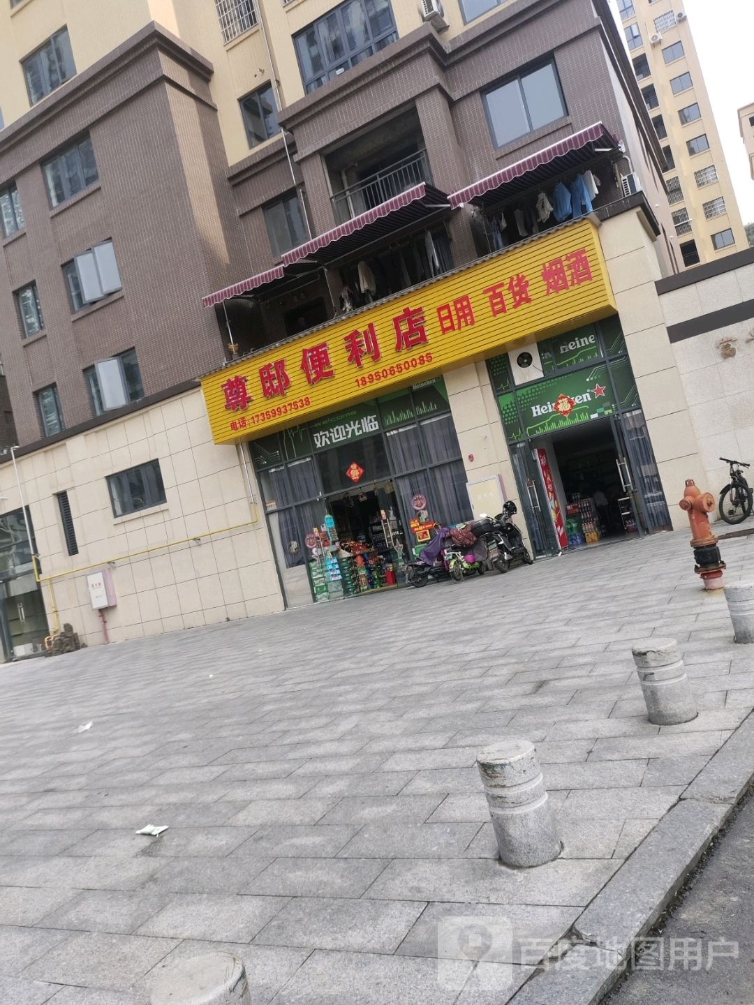 尊邸便利店