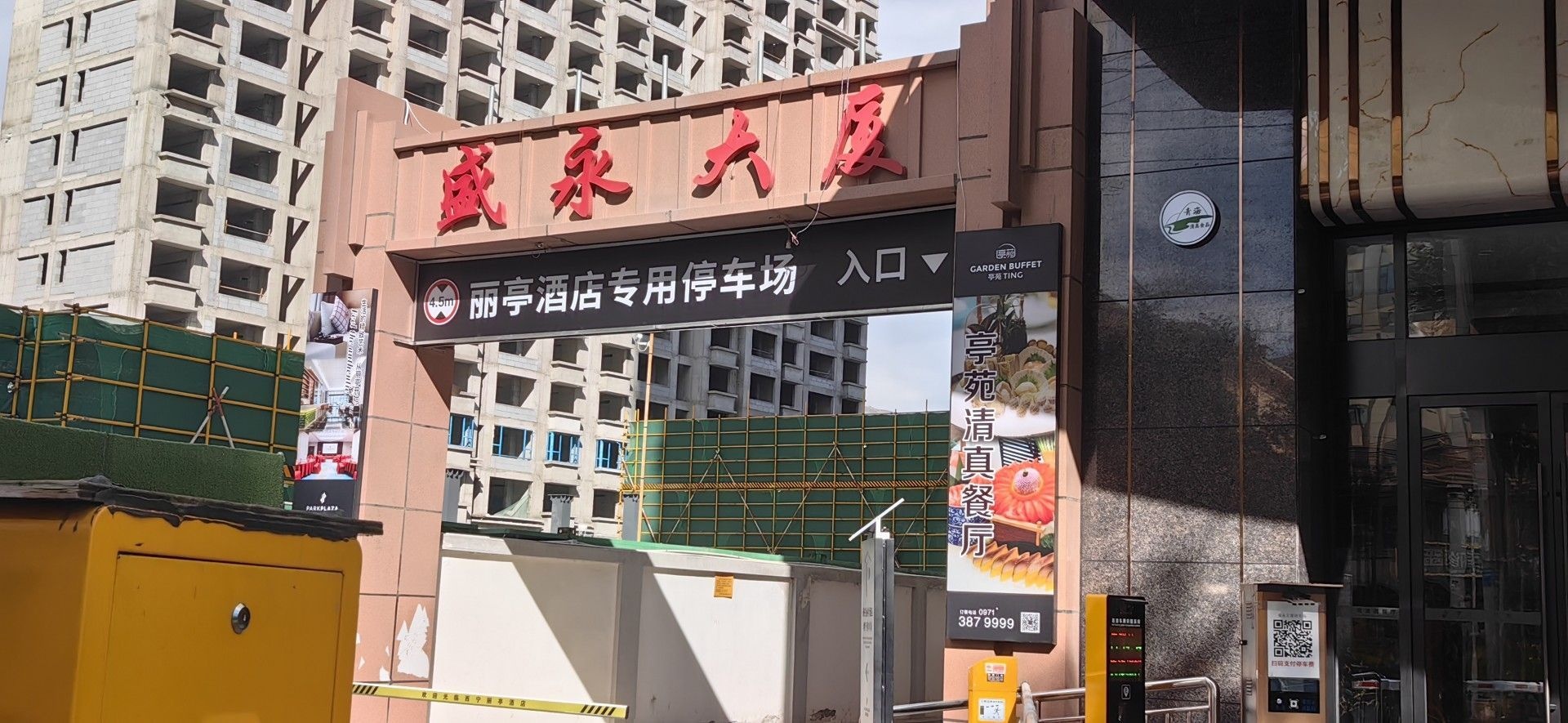 亭苑清真餐厅