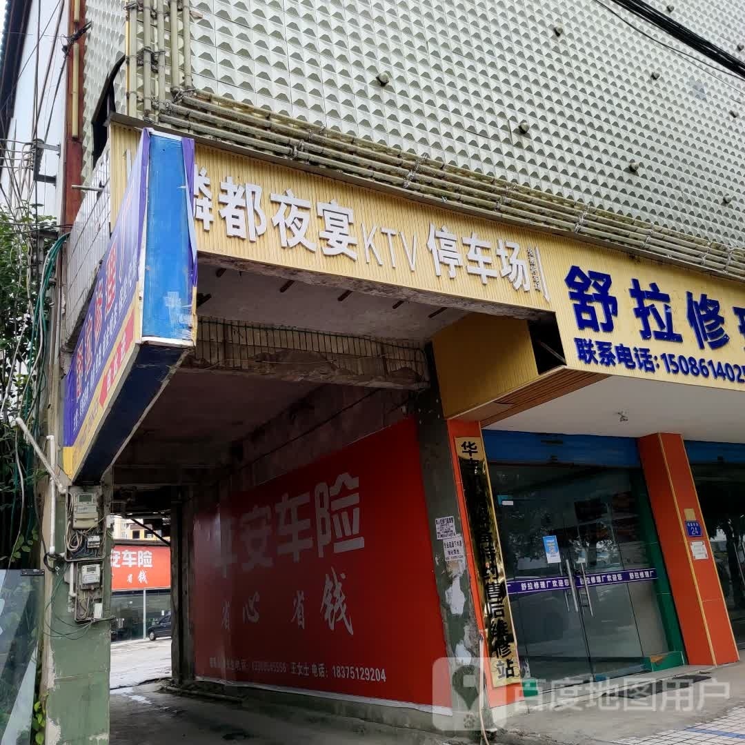 磷都夜宴KTV停车场