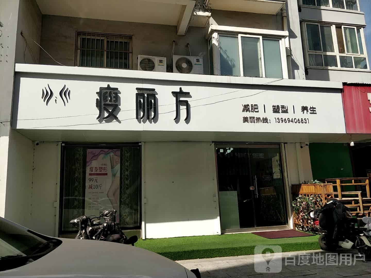 瘦立方
