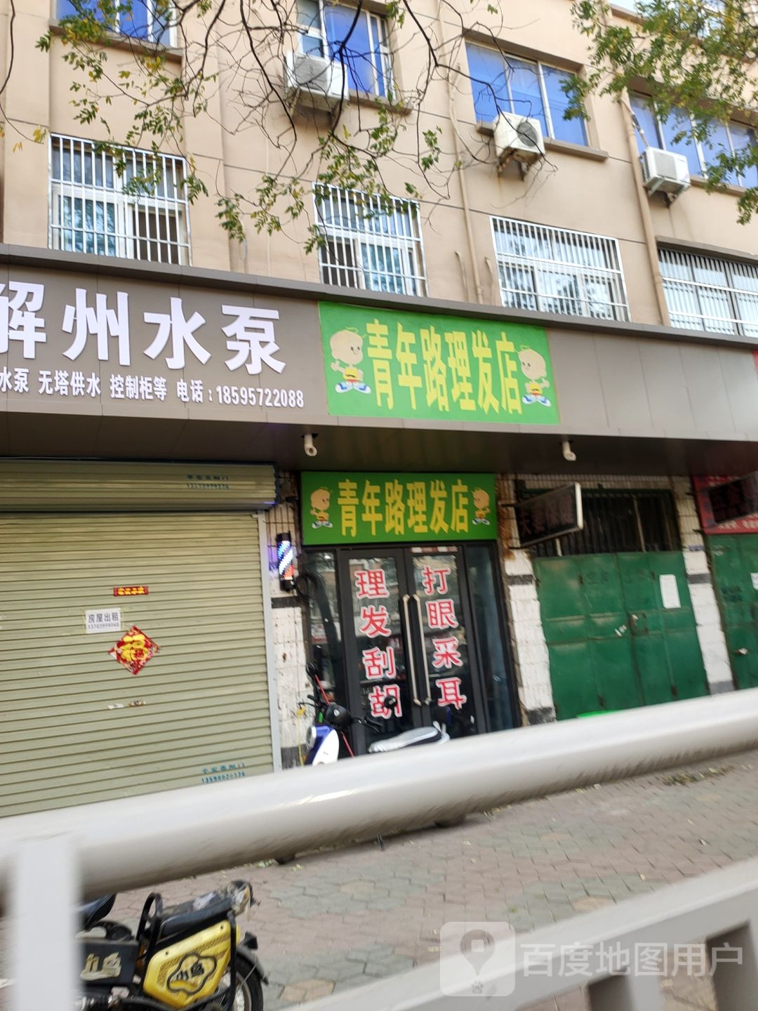 青年路理发店