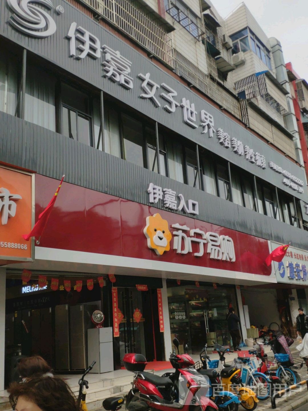 伊嘉女装世界(颍上店)