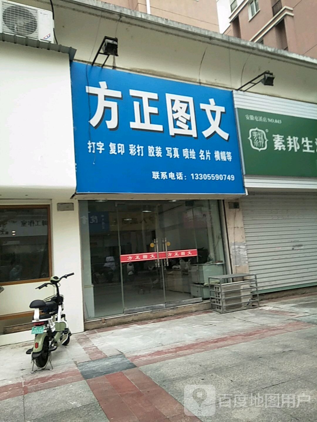 方盛图文(黄山西路店)