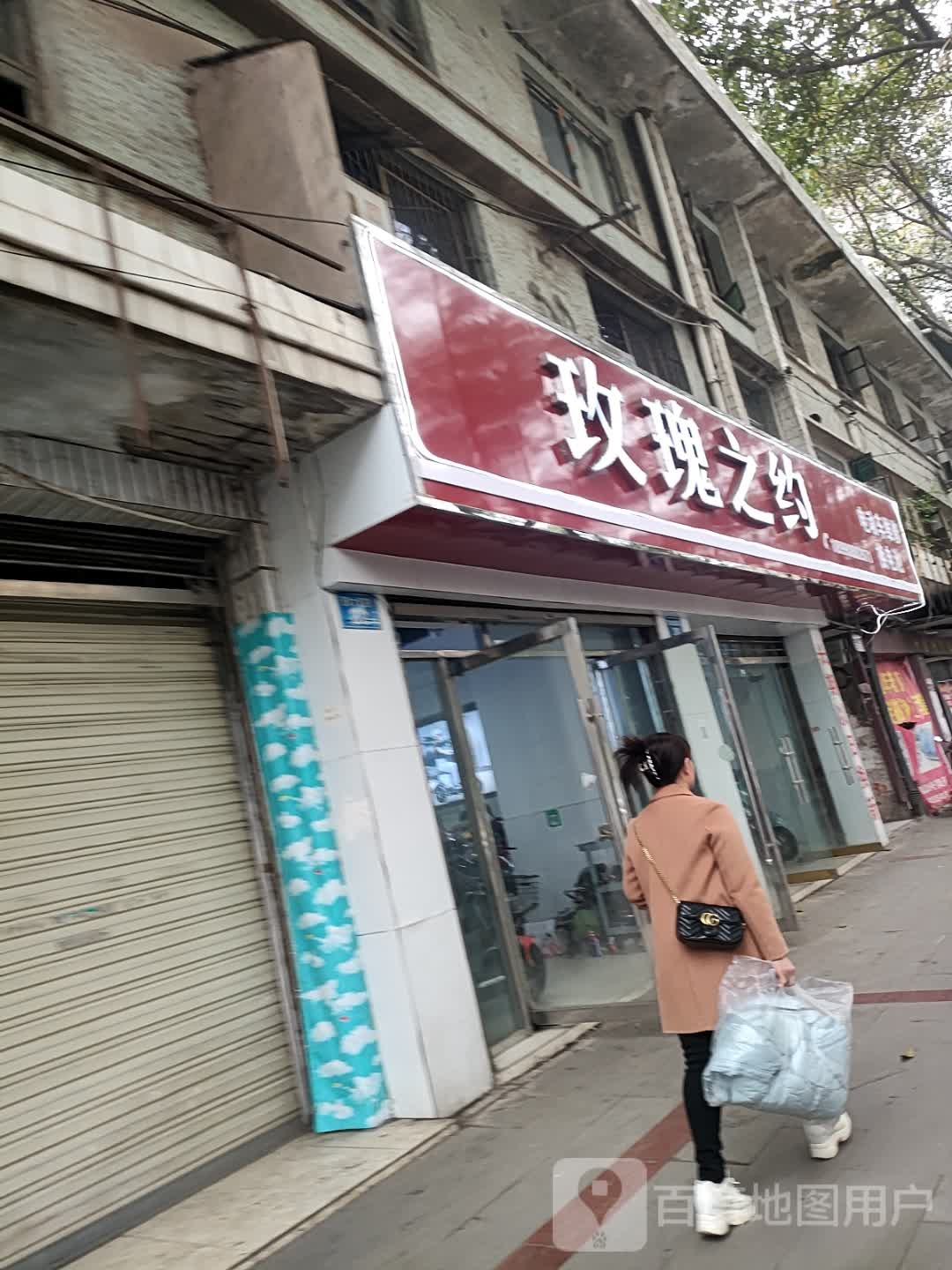 玫瑰之约(晋城大道四段店)