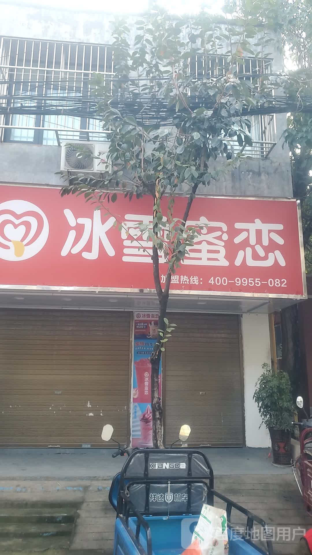 冰雪蜜恋