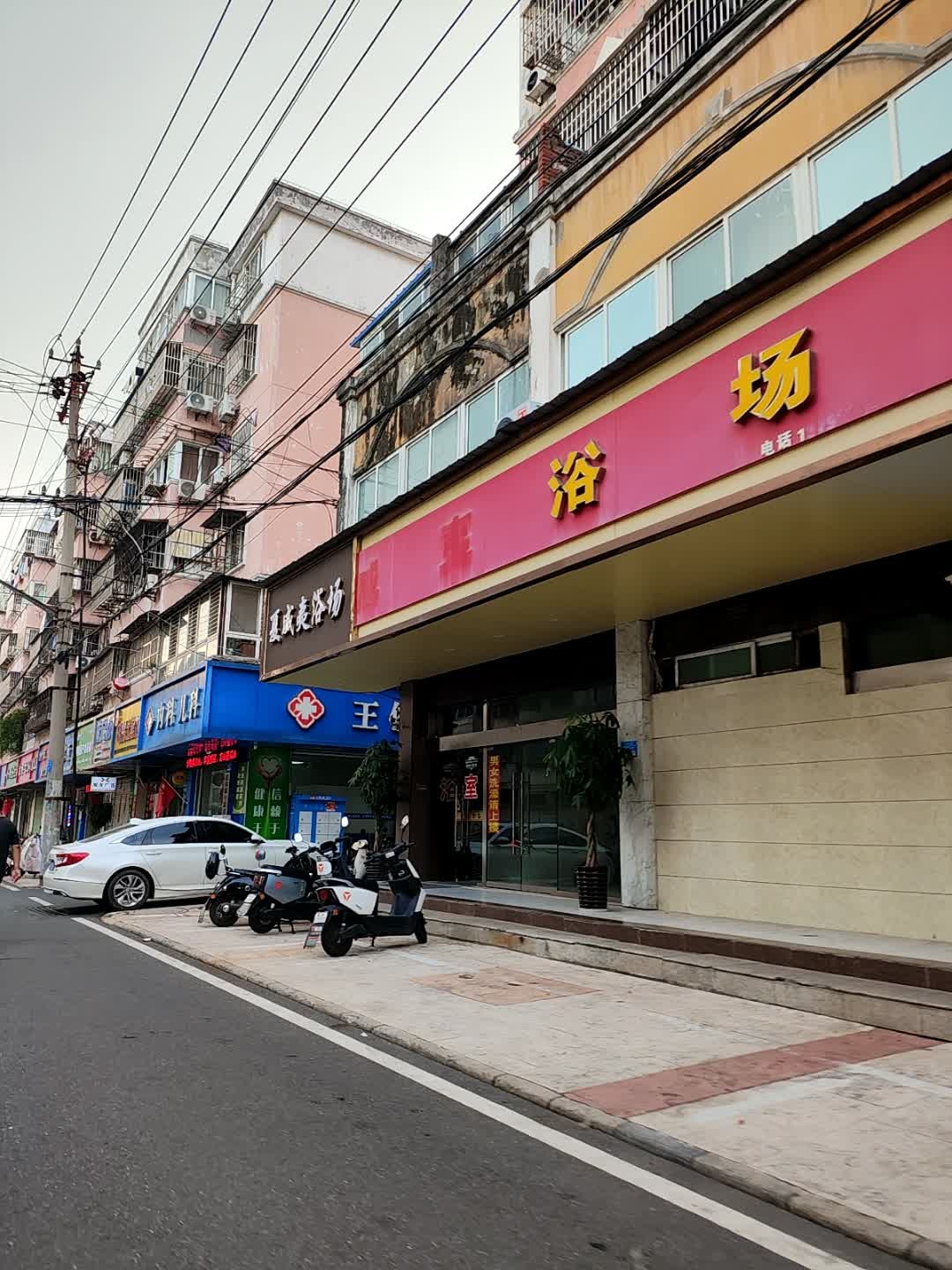 夏威夷浴场(兴隆花园店)