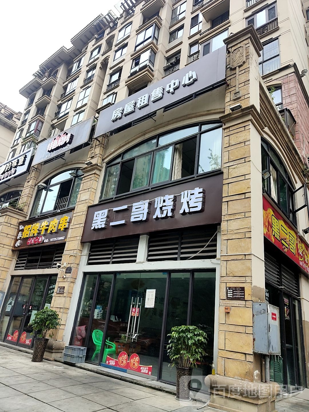 黑二哥烧烤(壁山金科店)