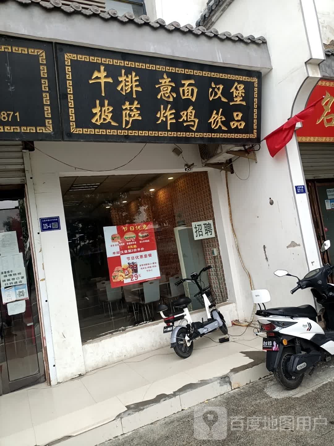 牛排意面
