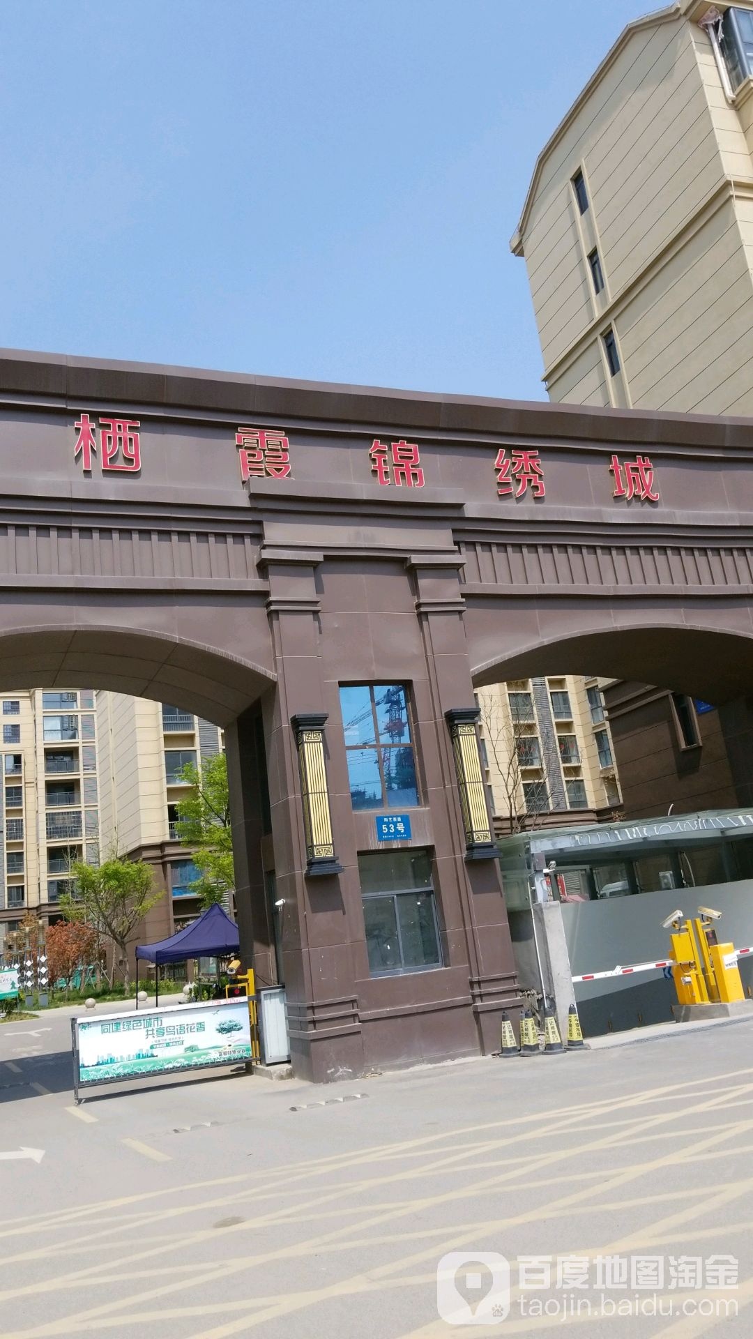 栖霞锦绣城