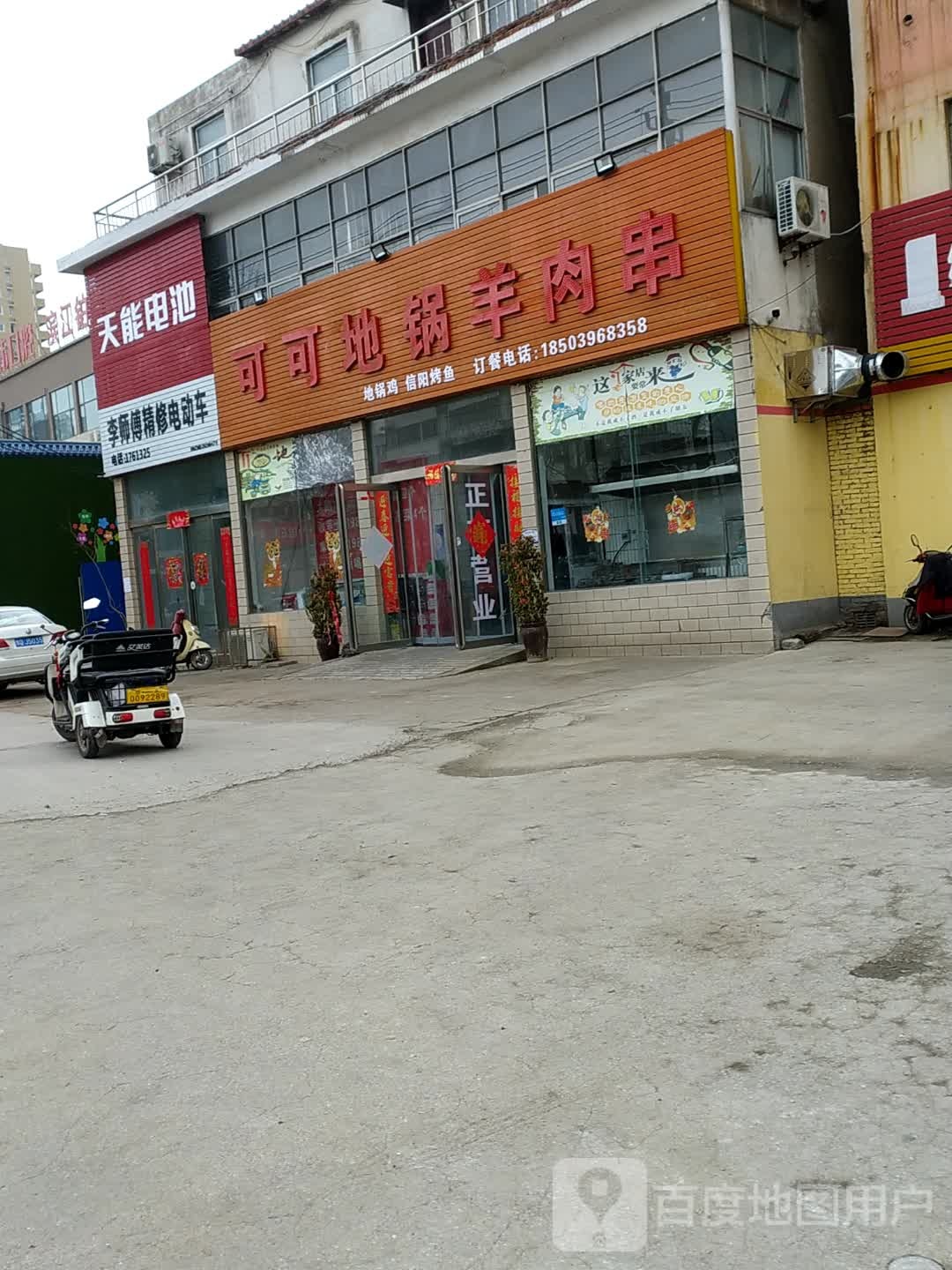 天能电池(练江大道店)