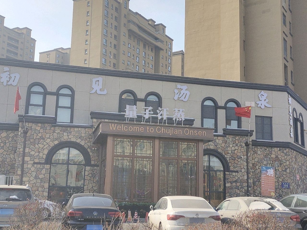量子汗蒸