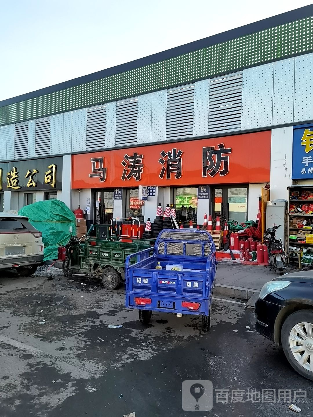 马涛消防