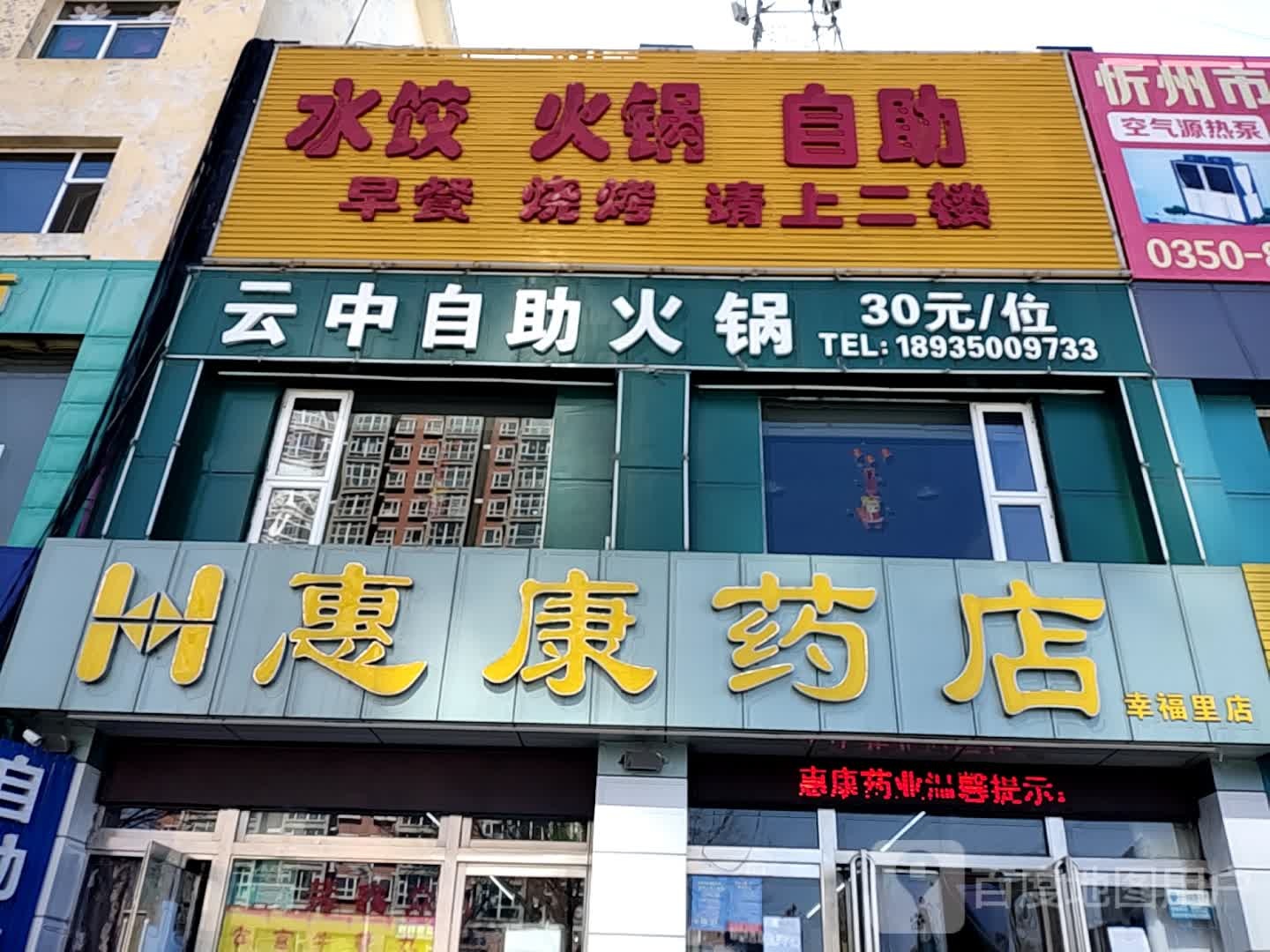 云中自助火锅(云中北路店)