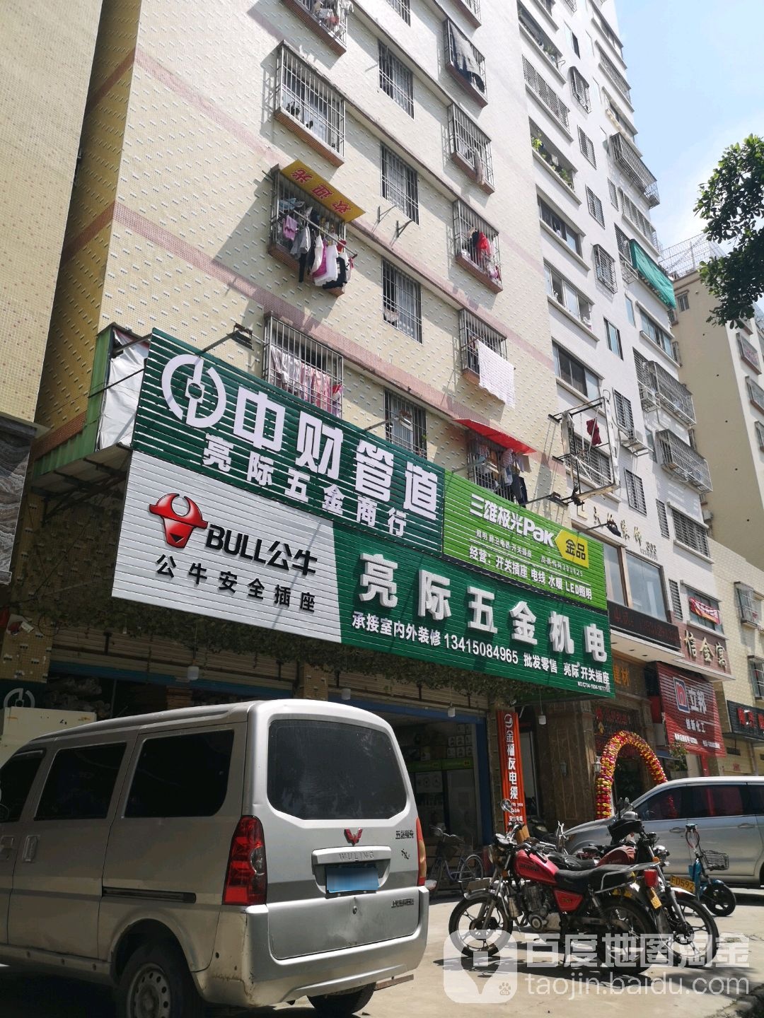 亮际五金机电
