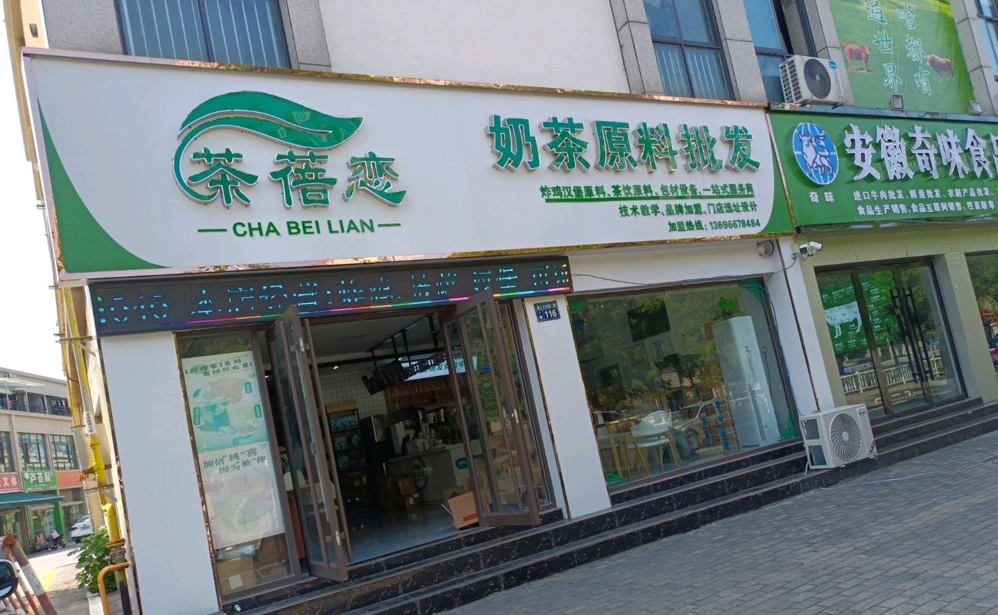 茶蓓恋(农贸市场店)