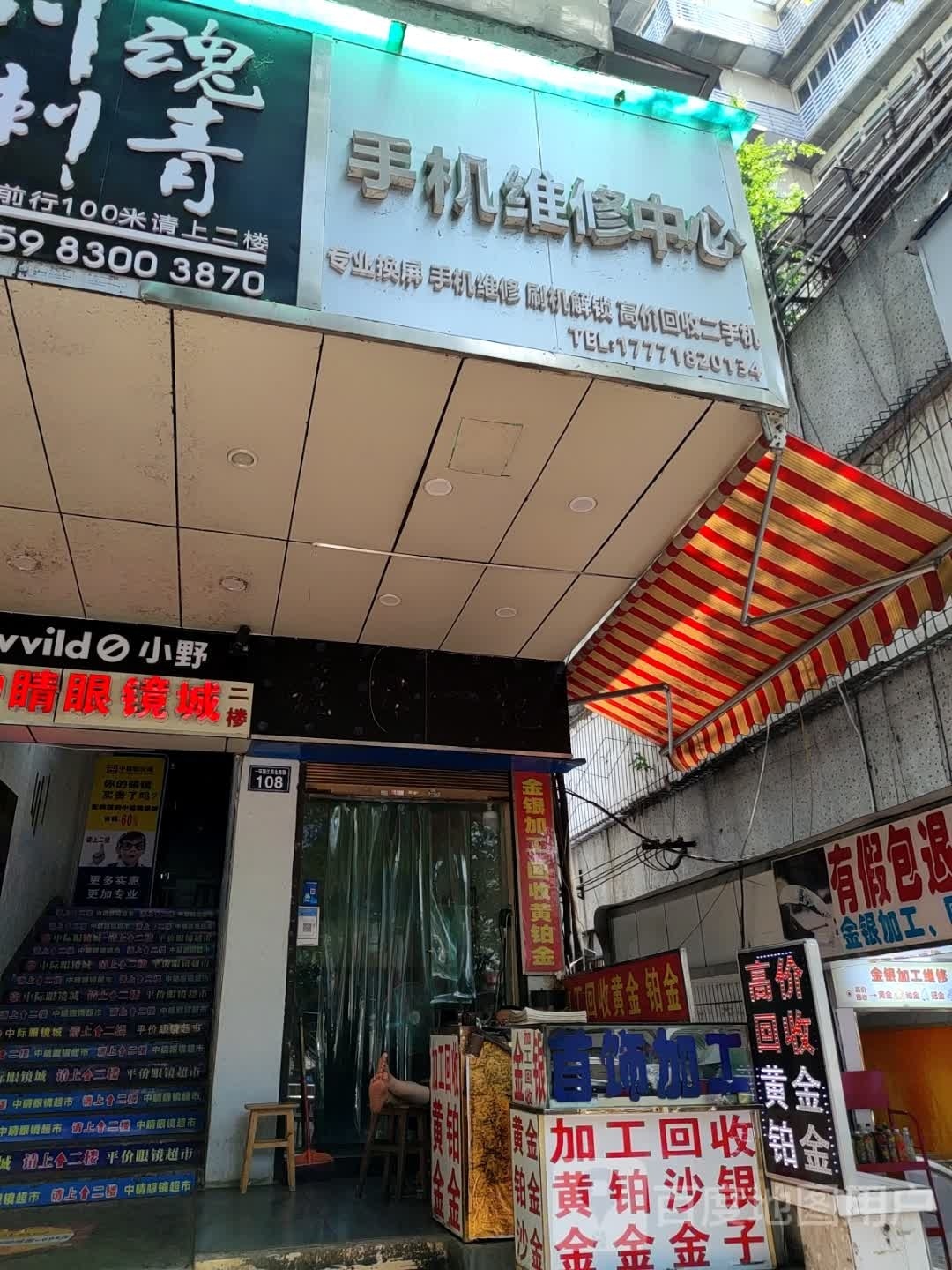 手机维修