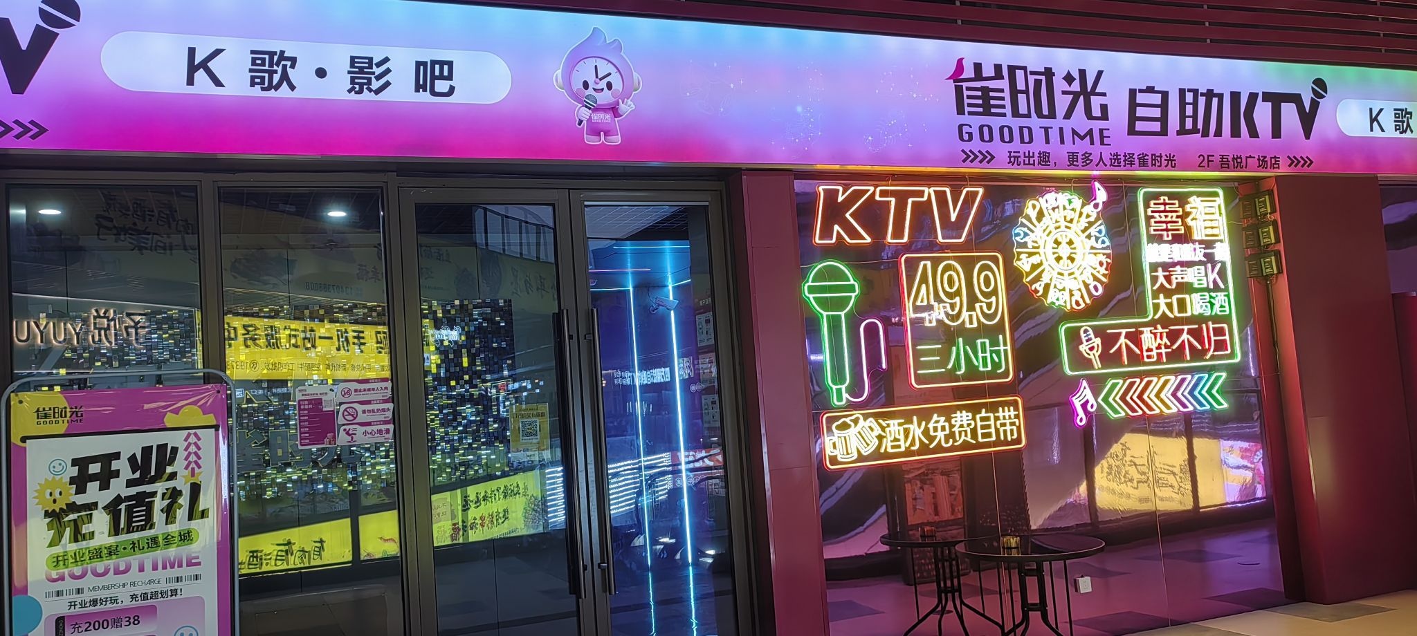 雀时光智慧KTV(娄底吾悦广场店)