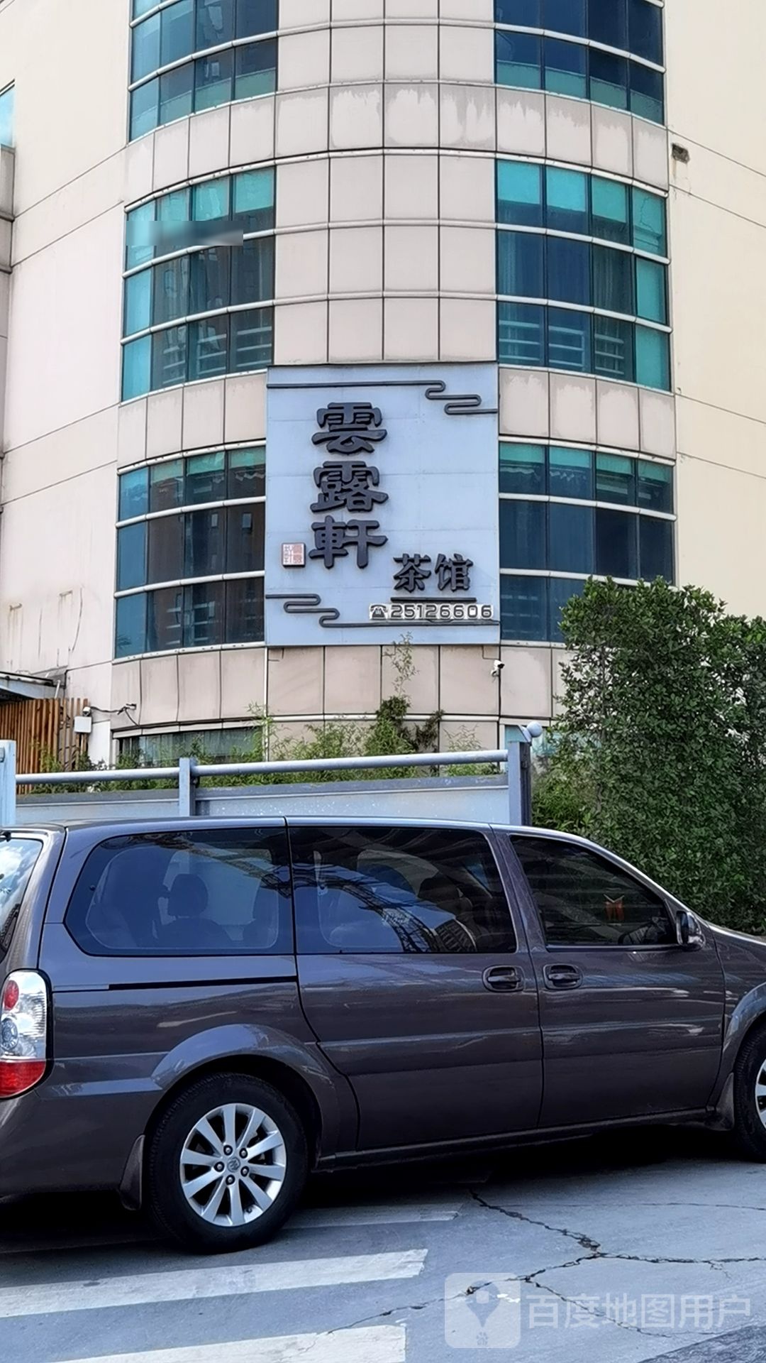 雲露轩·棋牌·茶艺(黄贝岭店)