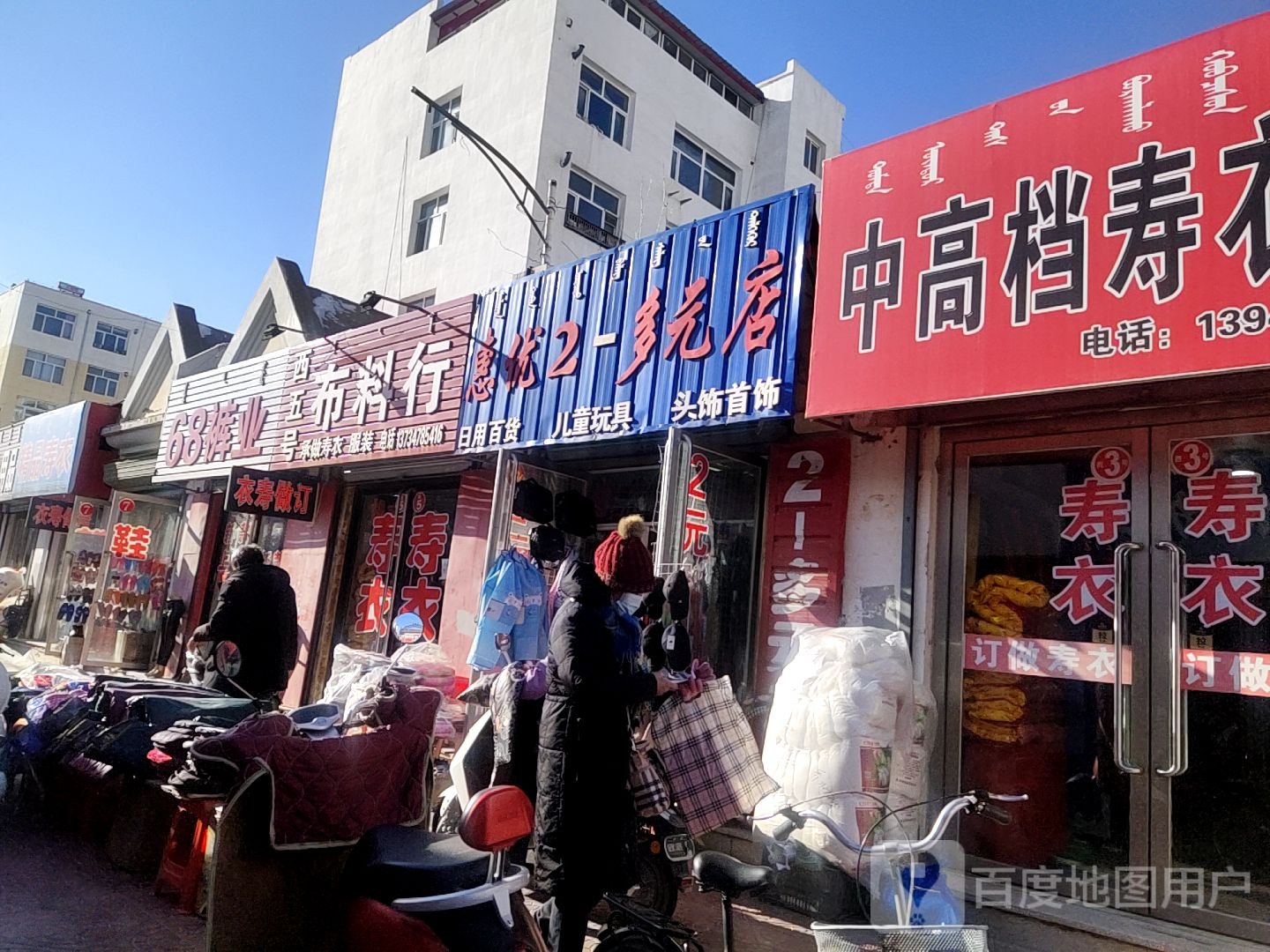 惠优日杂百货