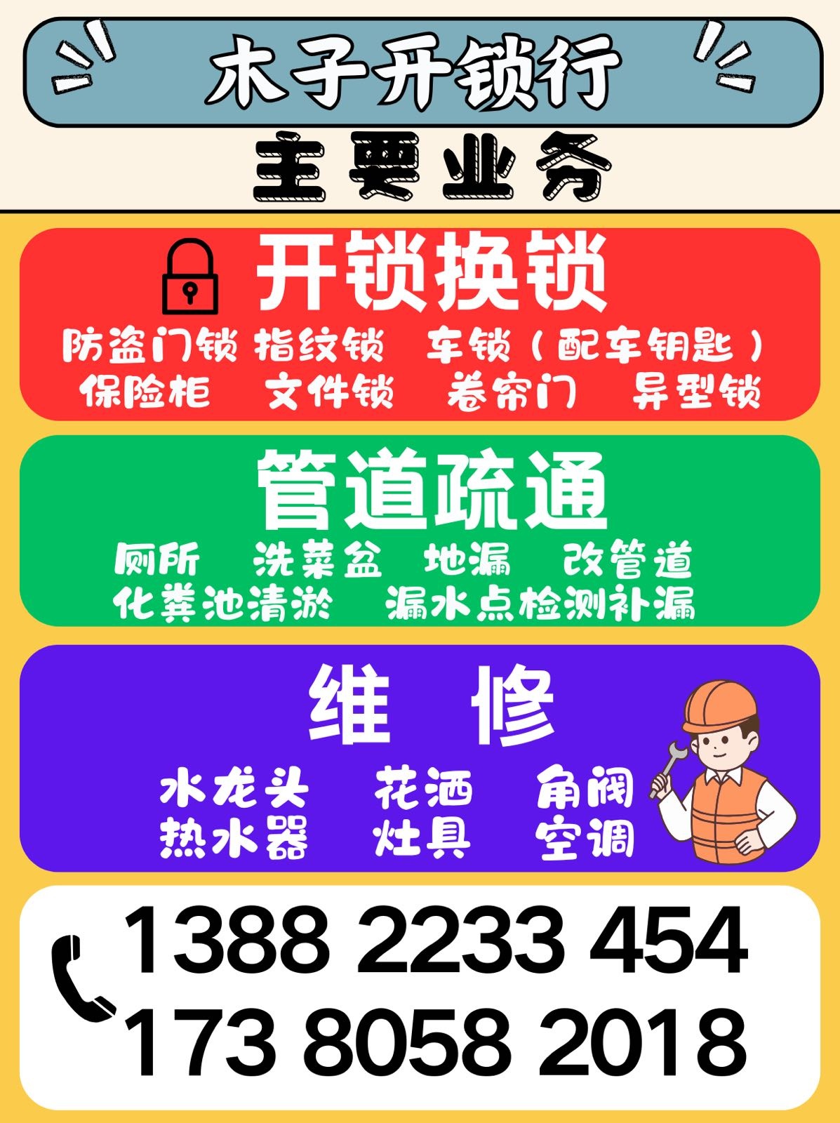 木子开锁行