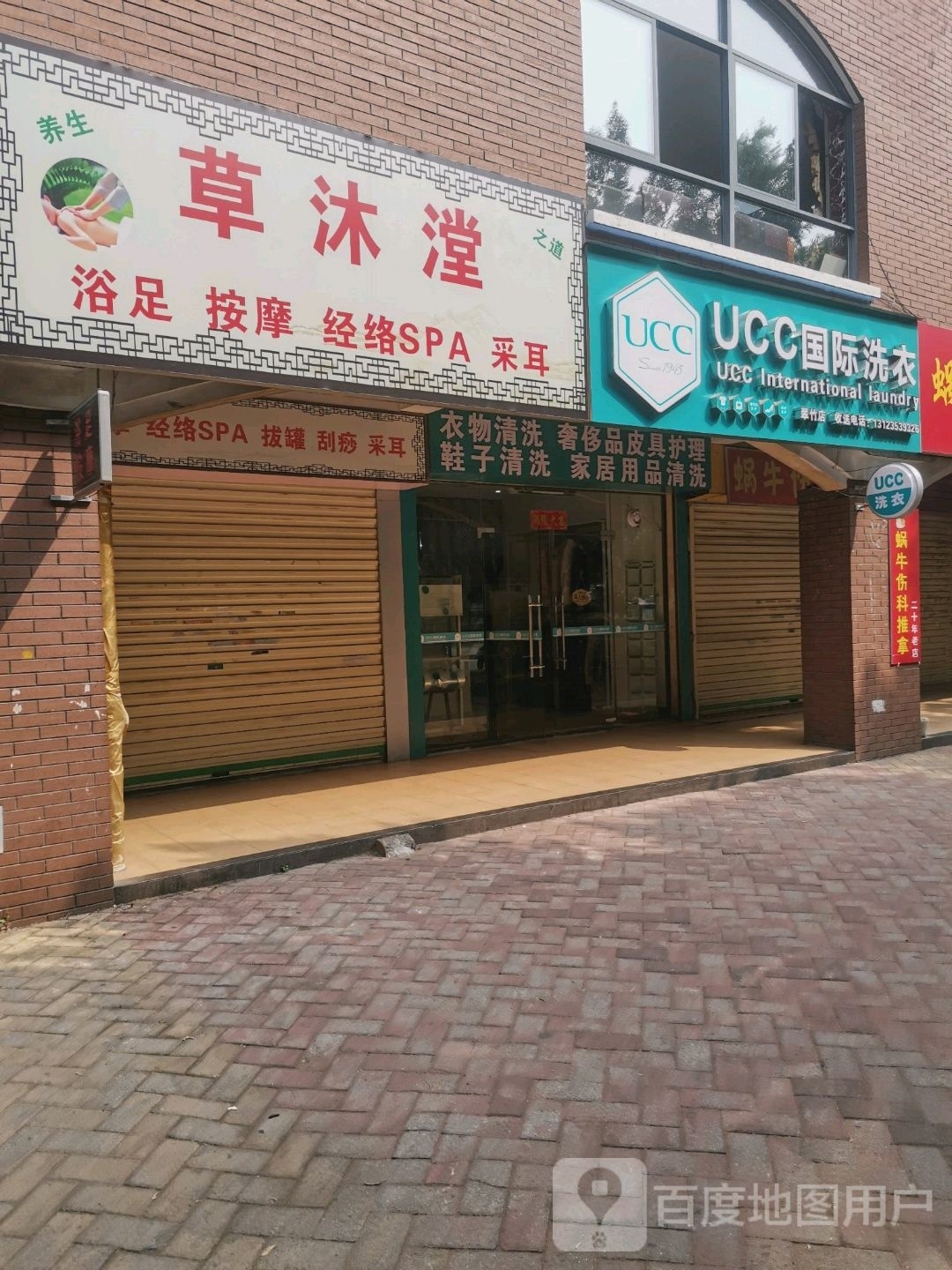 草沐漟浴足按摩