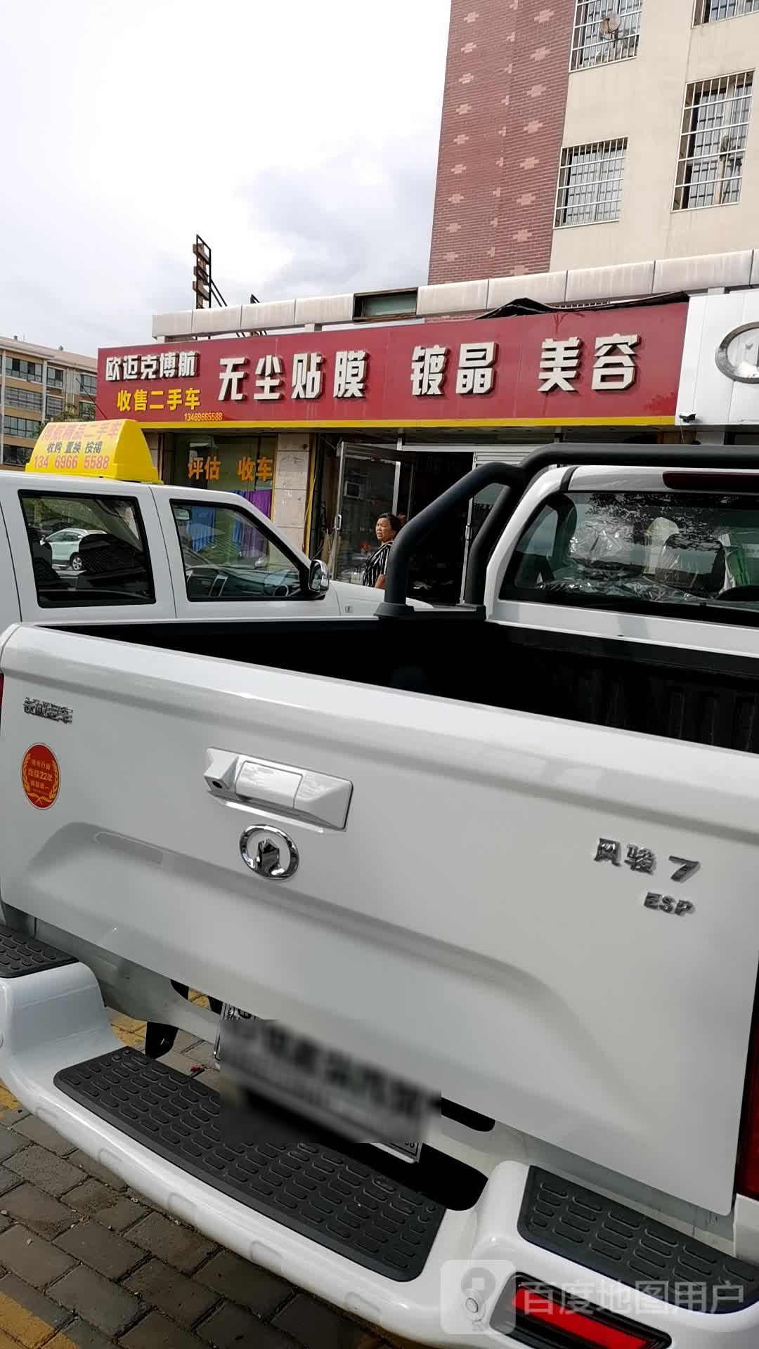 欧迈克二手车