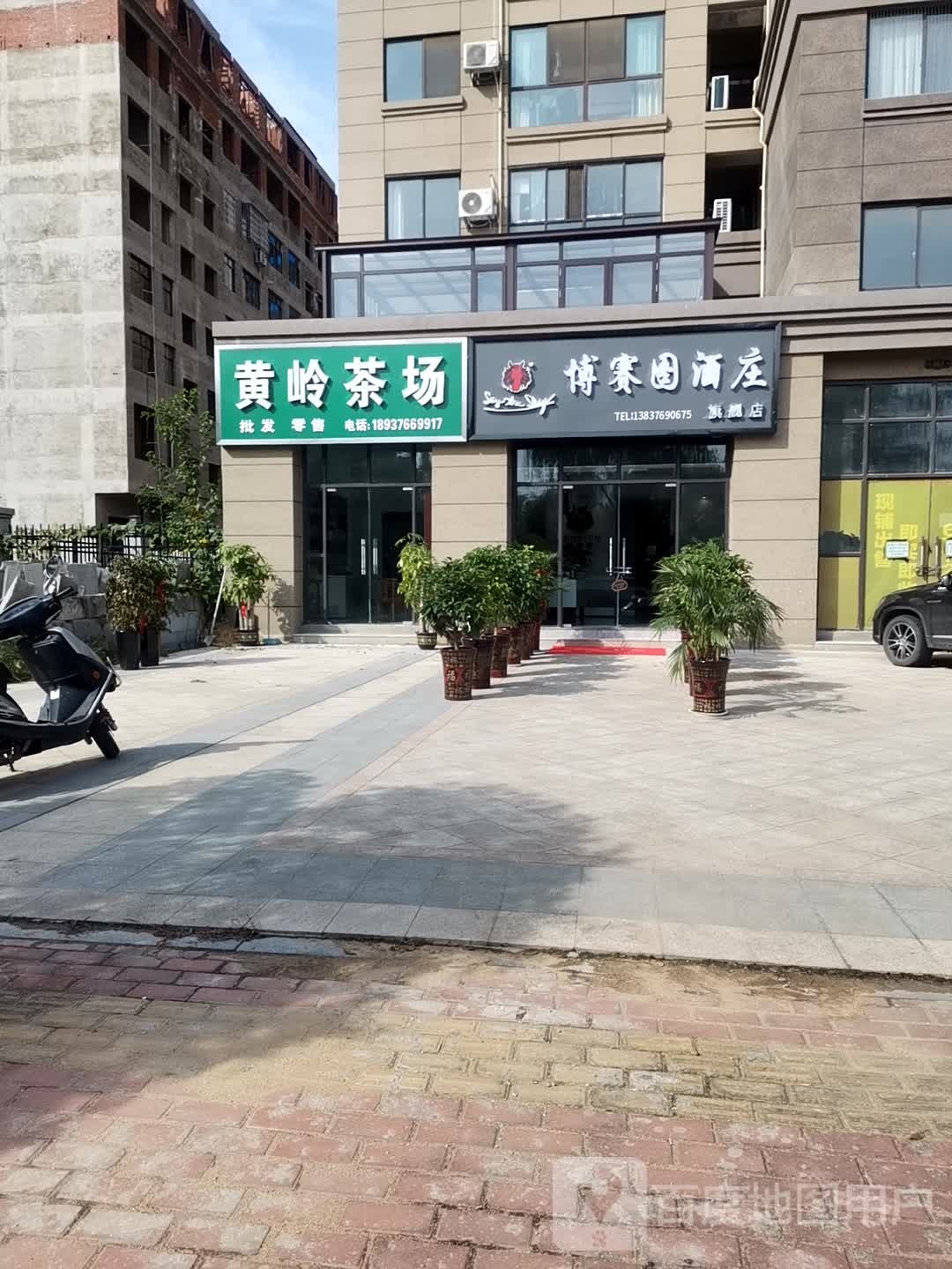 固始县博赛图酒庄旗舰店