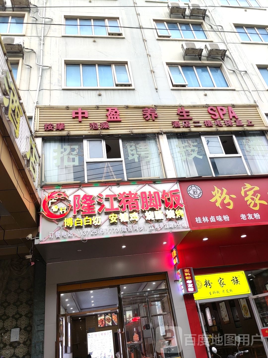中盈养生SPA