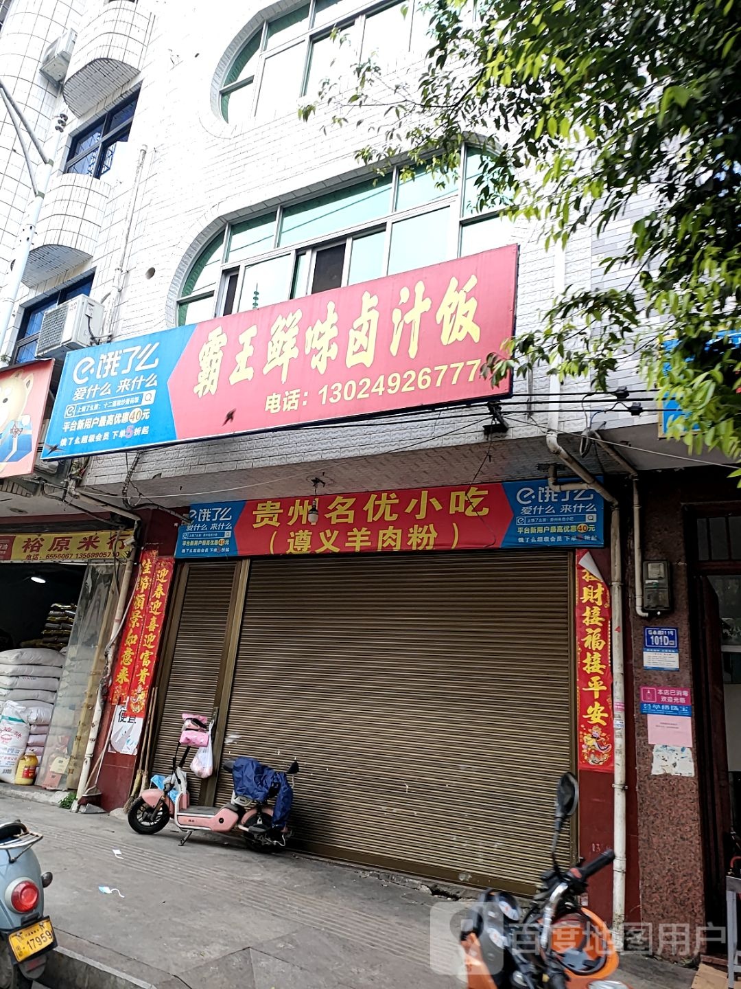 贵州名优小吃遵义羊肉粉