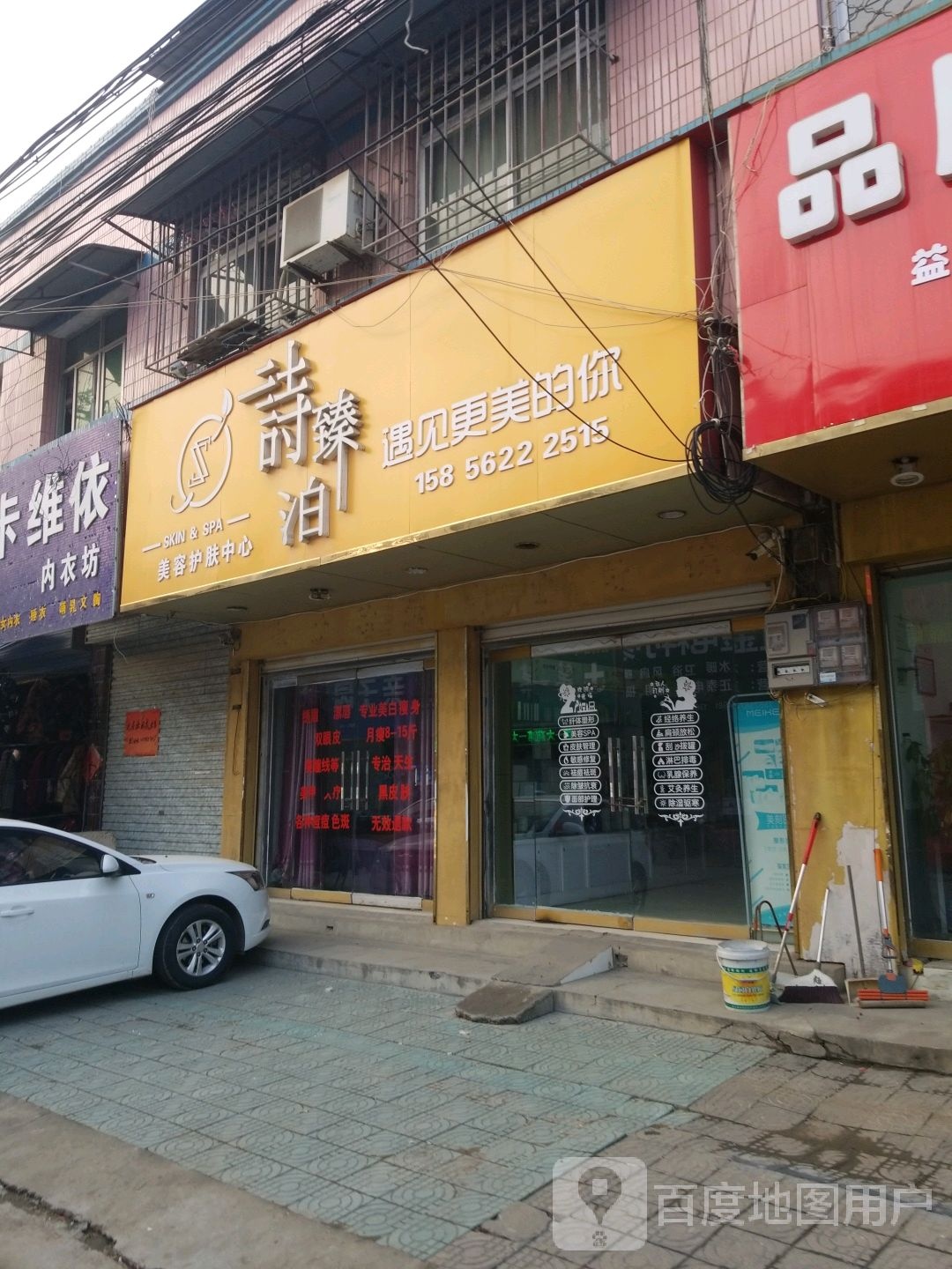 诗臻泊美容护理中心