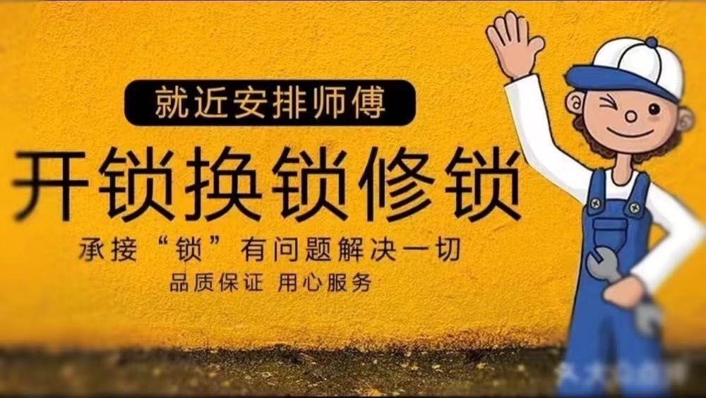 久久开锁换锁配钥匙