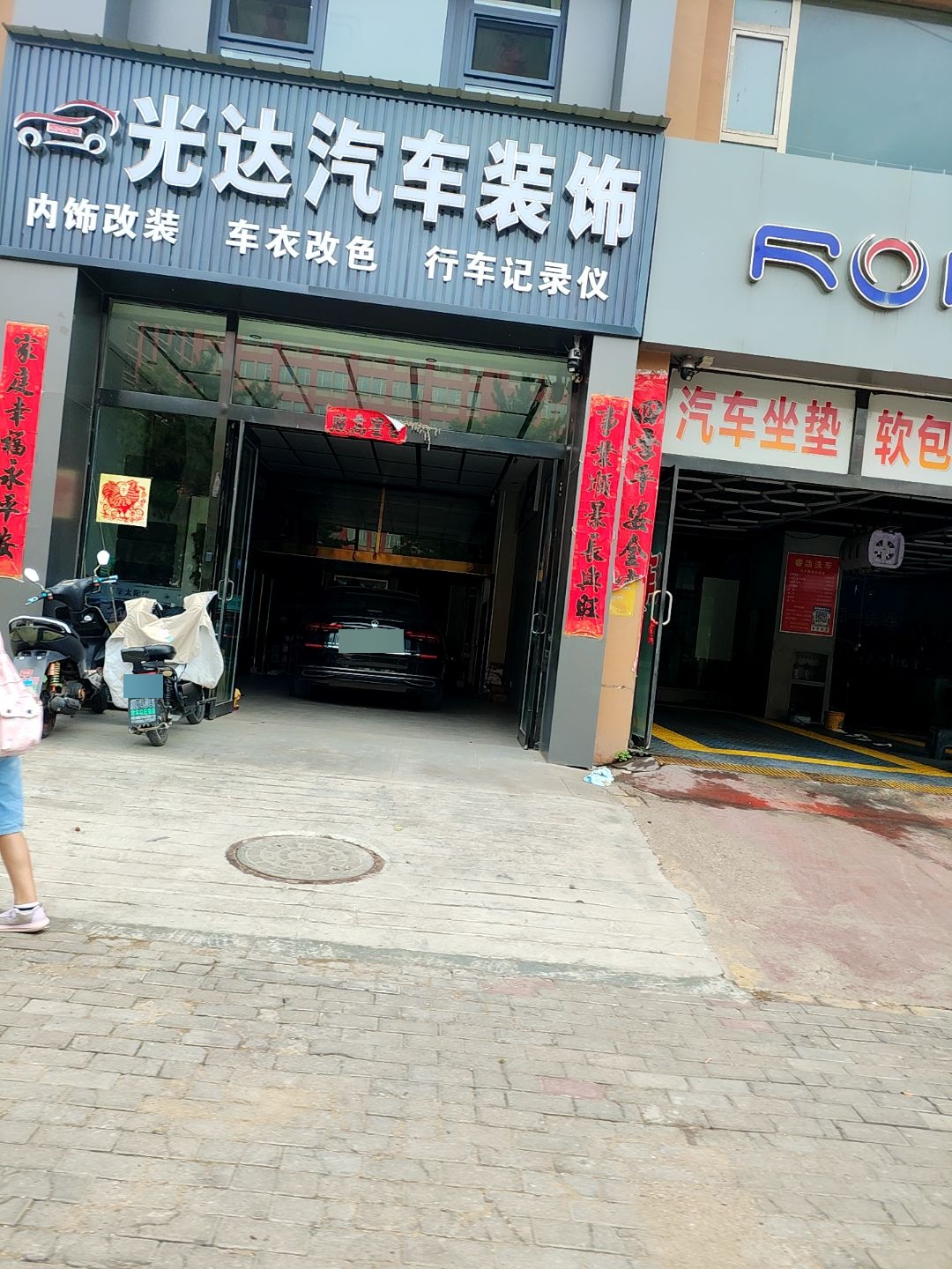 光达汽车装饰