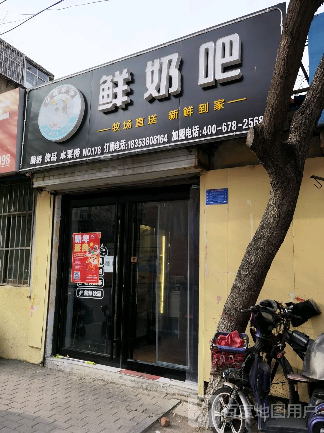 小妹牛克鲜奶吧(奥莱峰店)