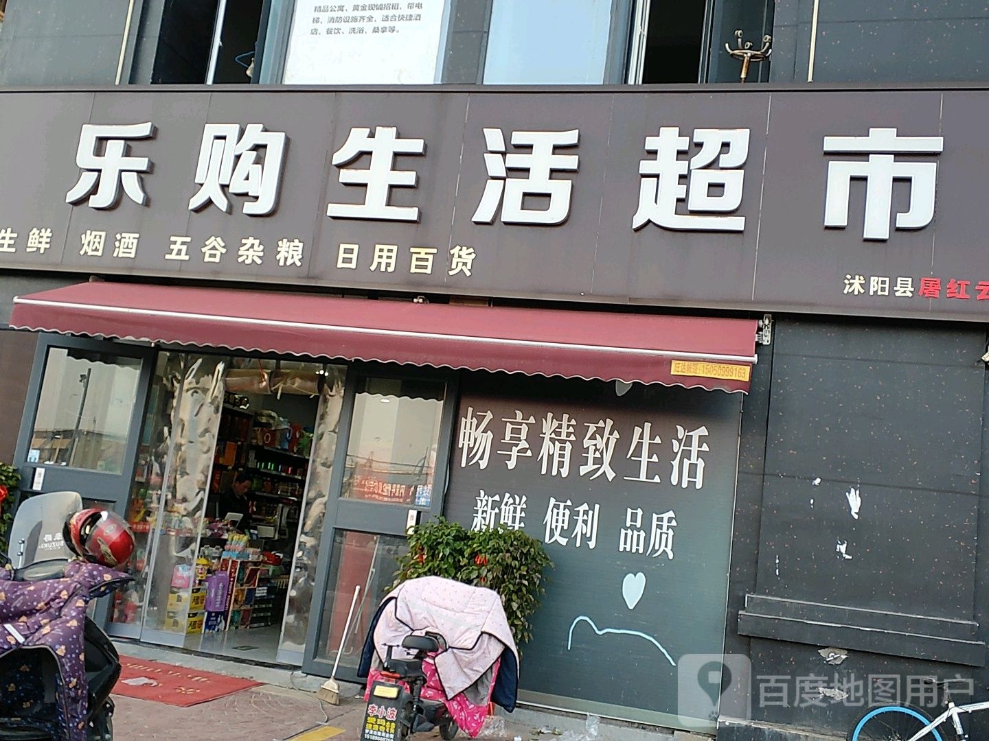 乐购生活超市(东方现代城店)