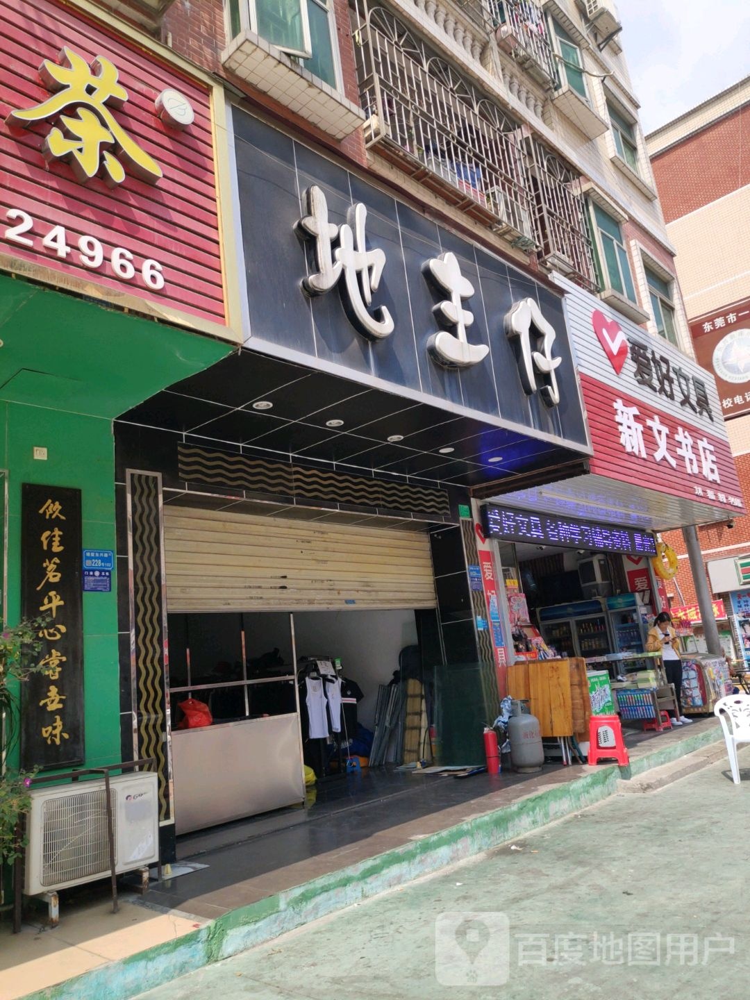 新文书店(东兴路店)