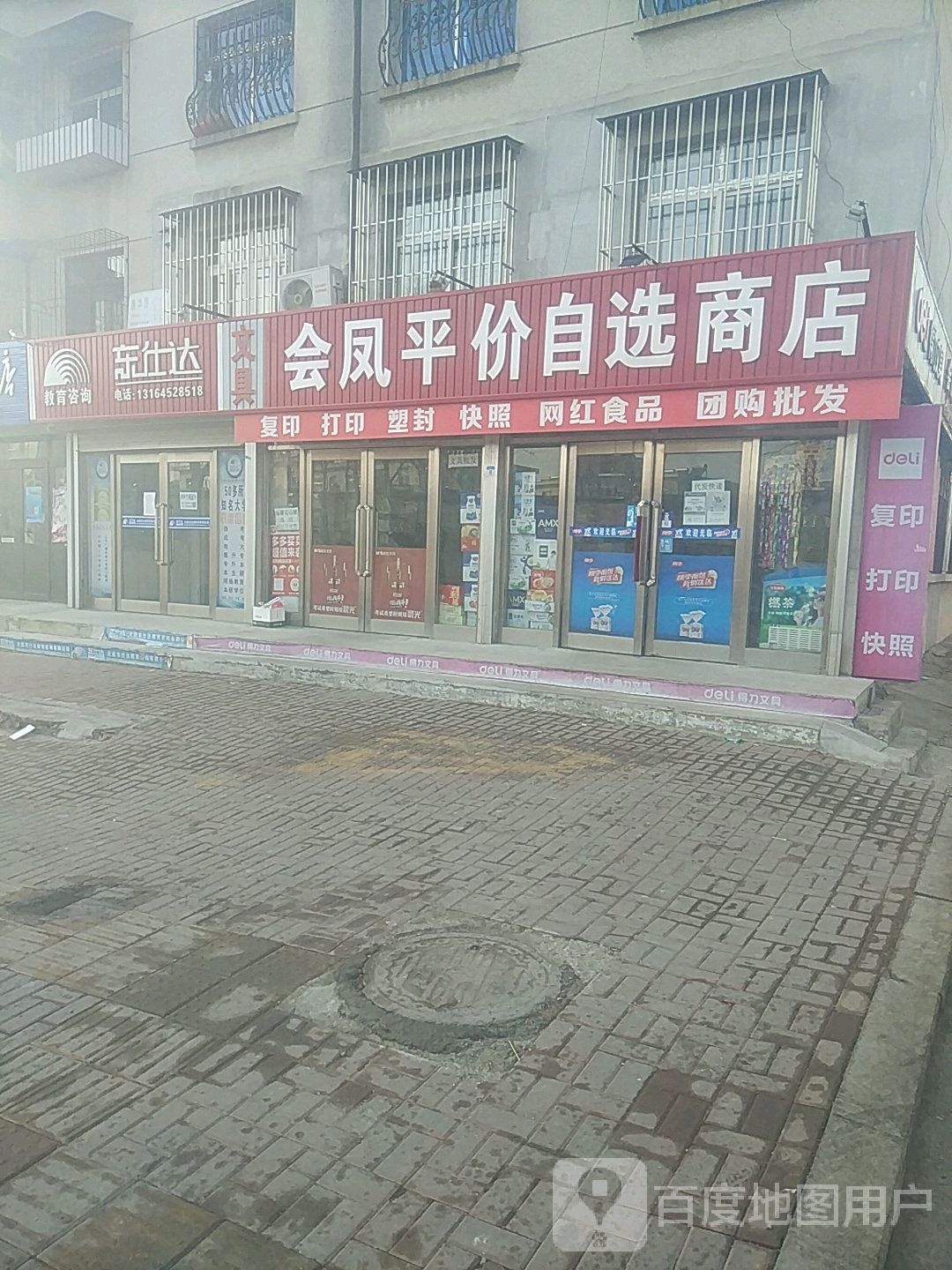 会凤评价自选商店