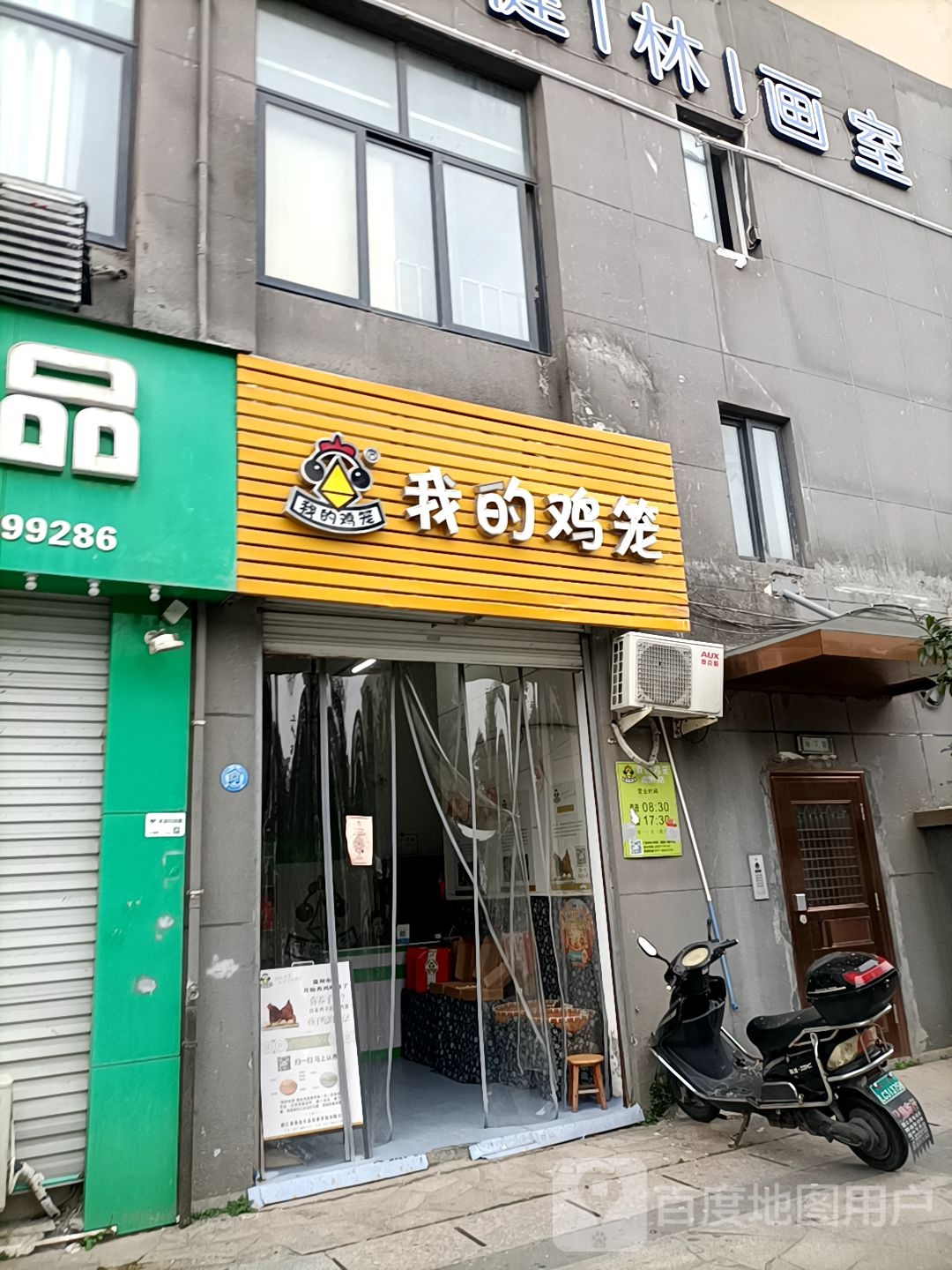 我的鸡笼(南塘店)