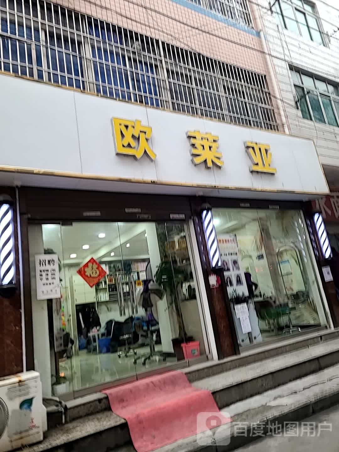 欧莱亚理发(教场南路店)