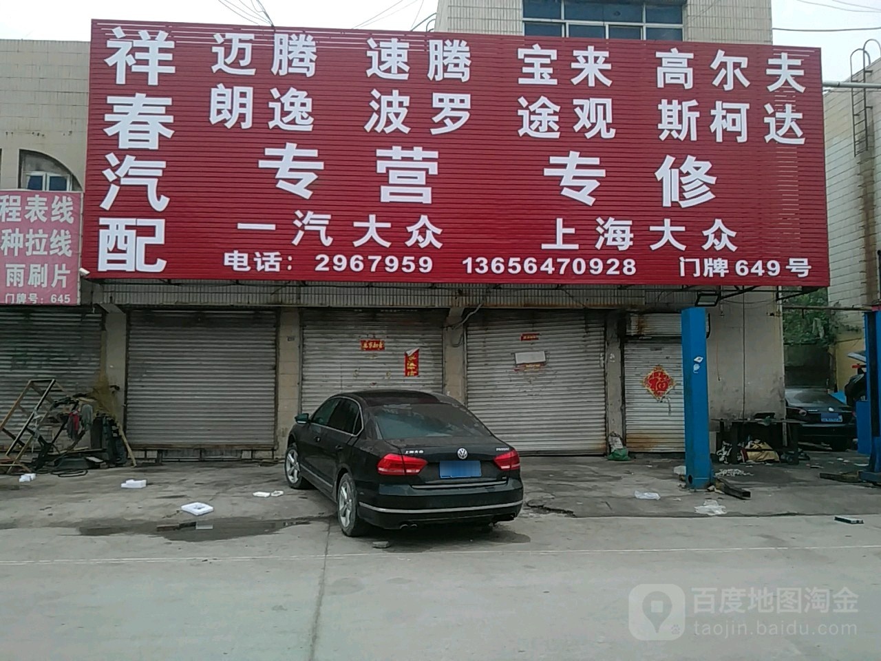 祥春汽配