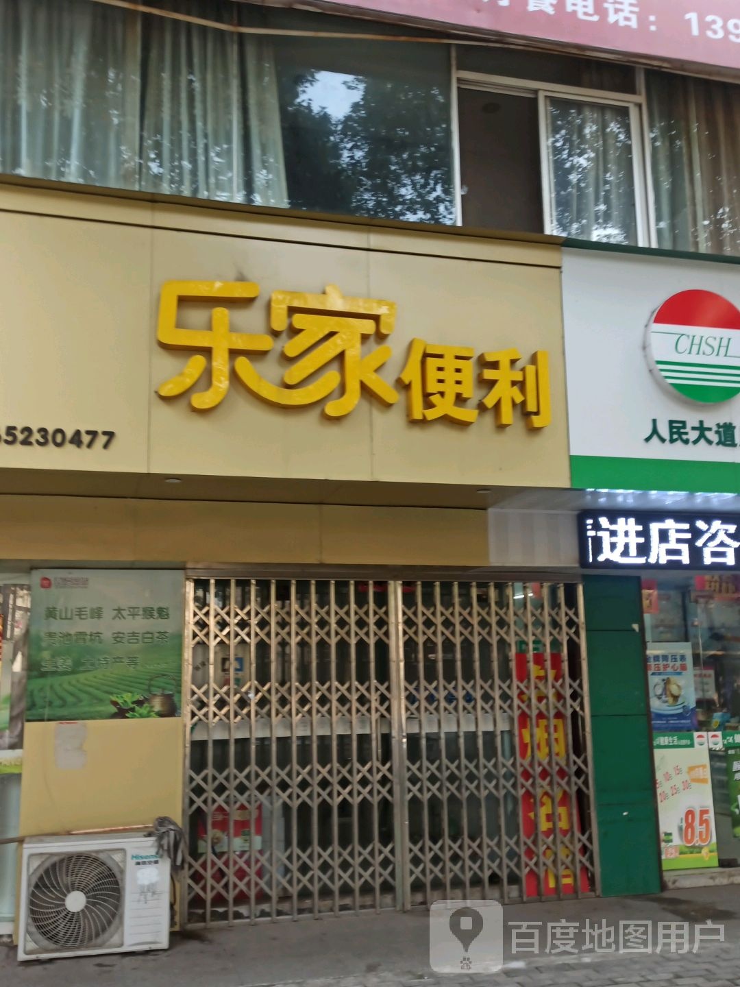 乐佳便利(人民大道南段店)