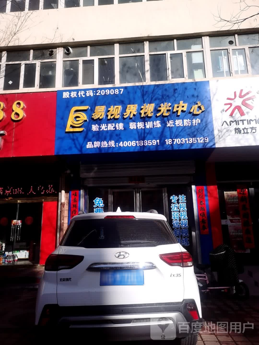 易视界视光中学(清水河中路店)