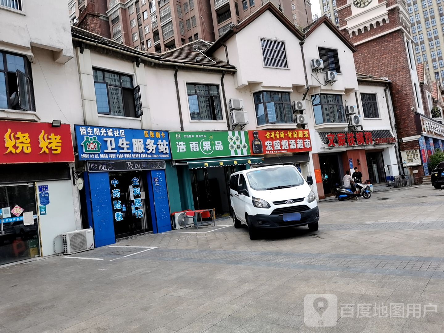 浩雨果品水果零食铺