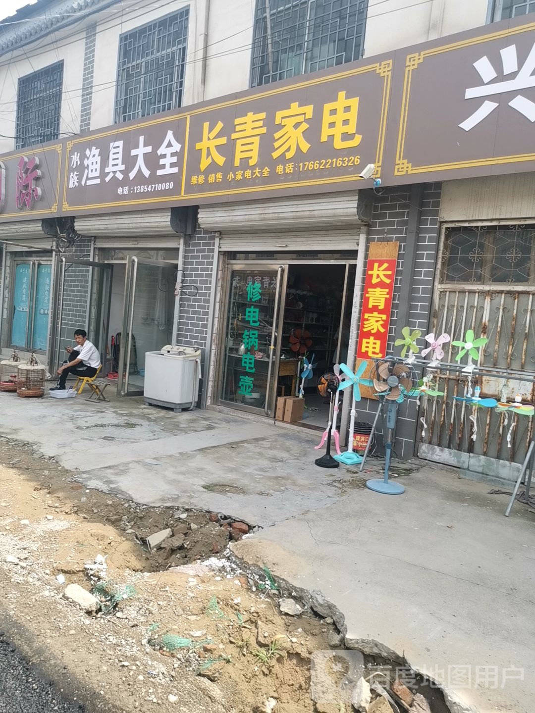 水族鱼具大全