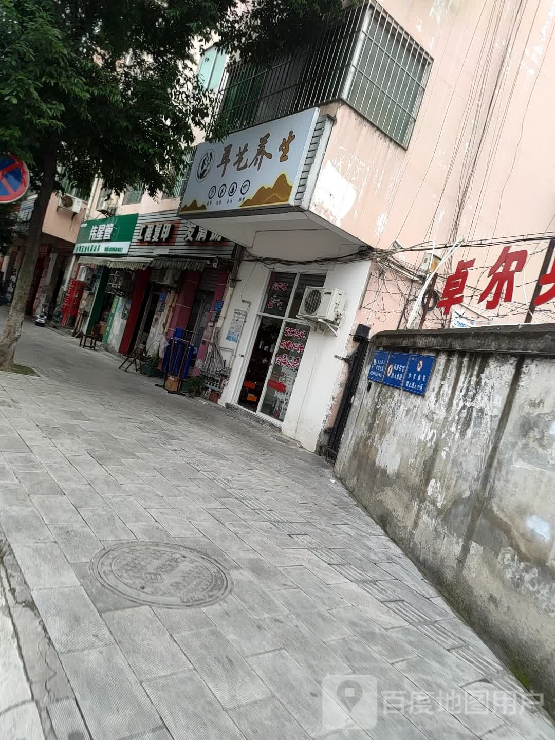 耳艺养生
