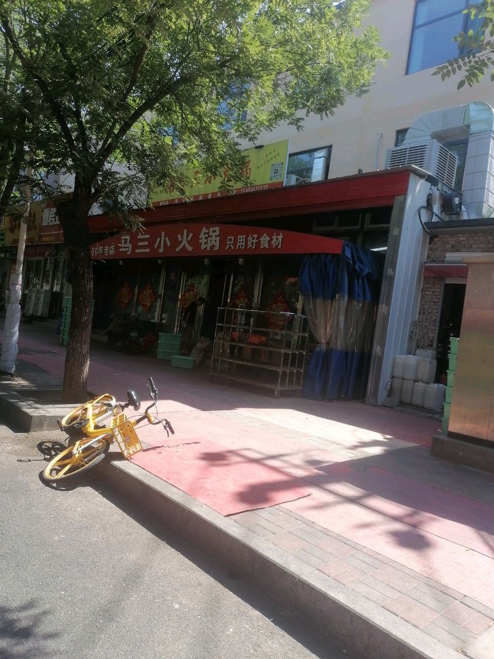 马三小火锅(黎明街店)