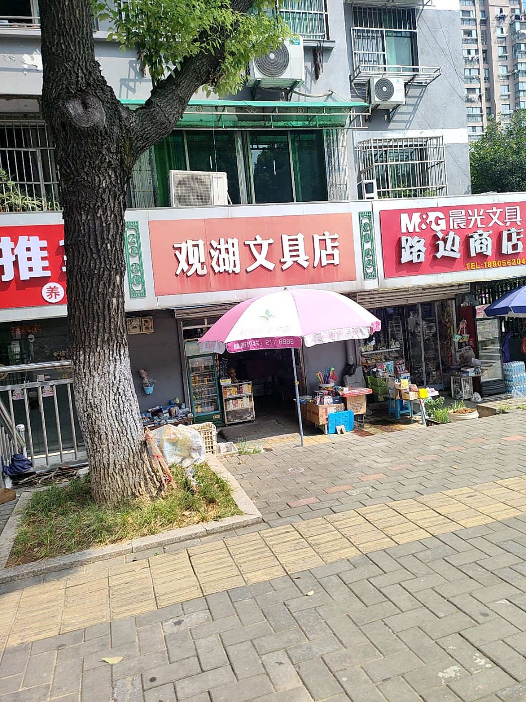 观湖文具店(皖江·水木清华店)