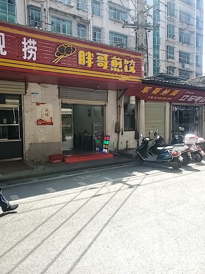 胖艏哥俟煎饺