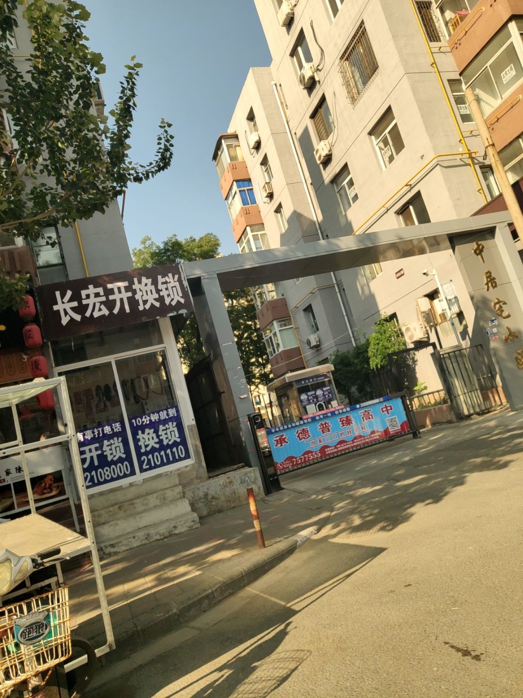 长宏开换锁(中居宅路南小区店)